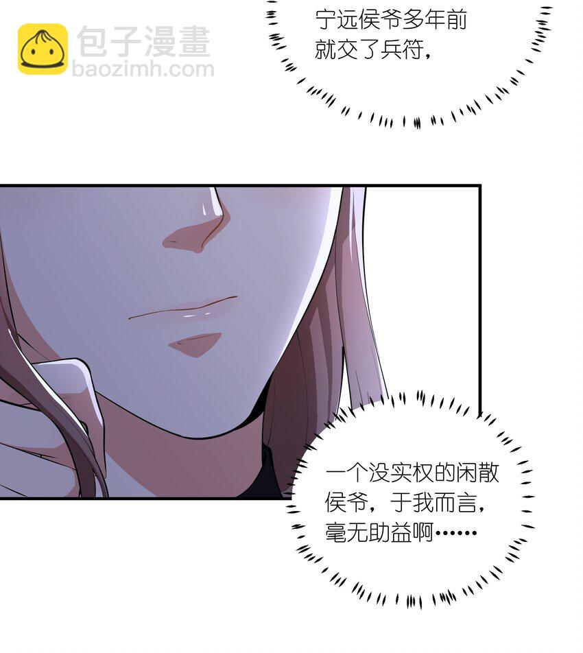 《总有顶流想娶我》044 治肾亏，不含糖 第38页