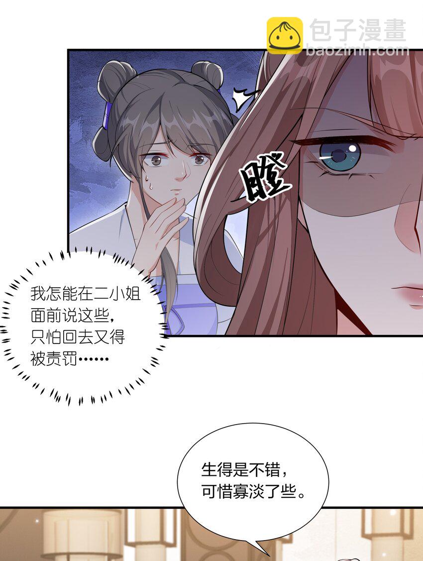 《总有顶流想娶我》044 治肾亏，不含糖 第43页