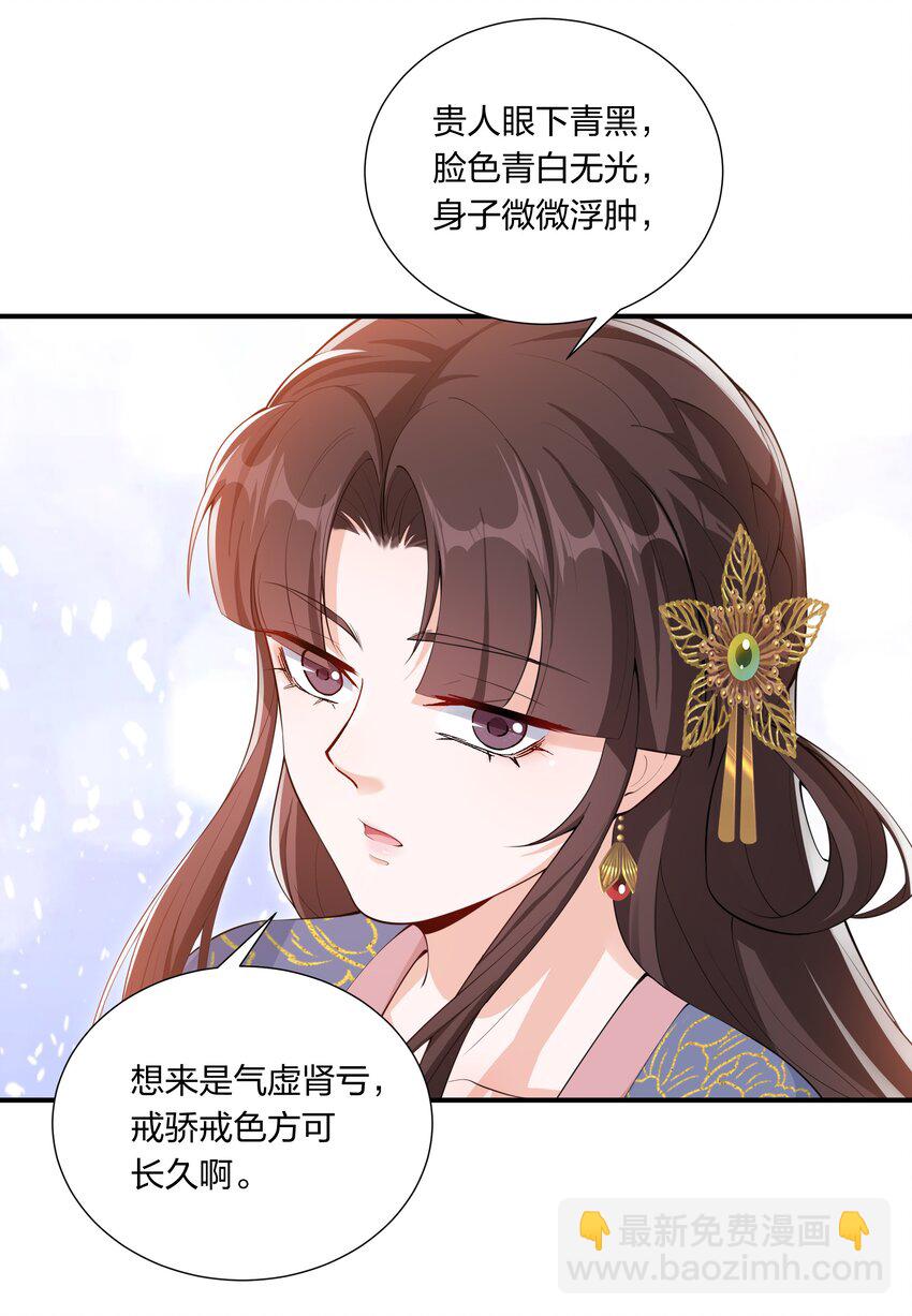 《总有顶流想娶我》044 治肾亏，不含糖 第45页