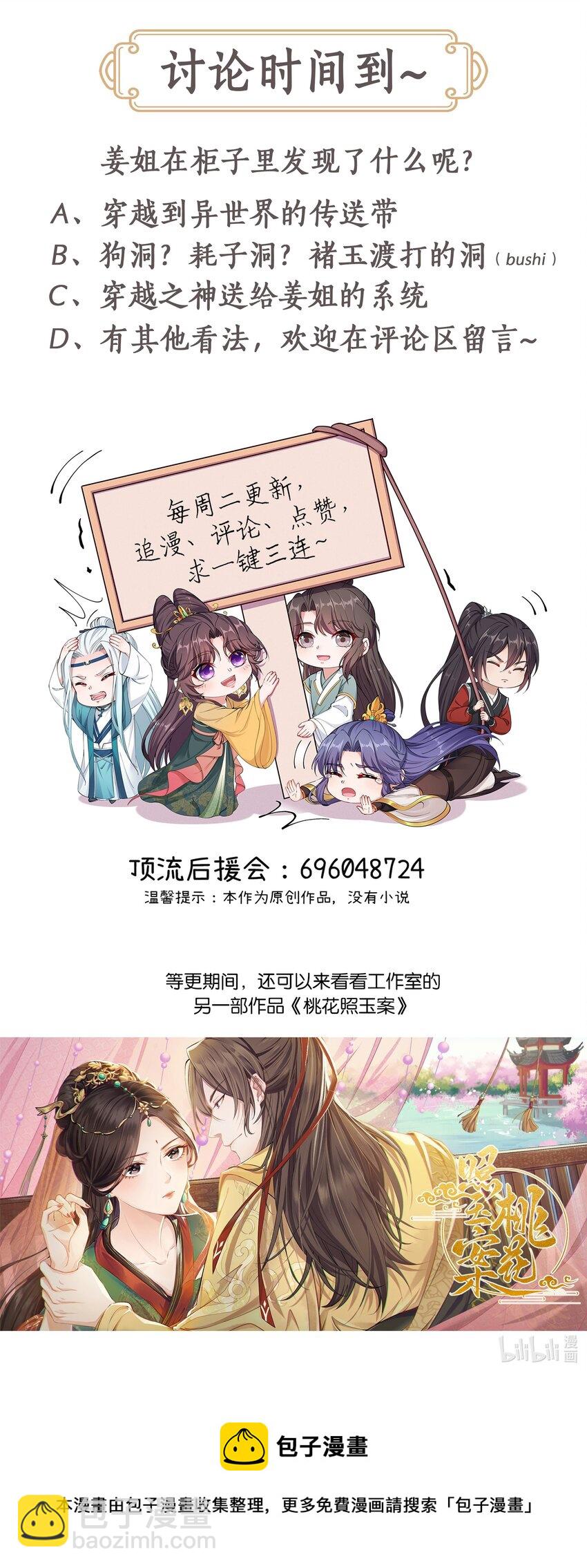 《总有顶流想娶我》044 治肾亏，不含糖 第50页