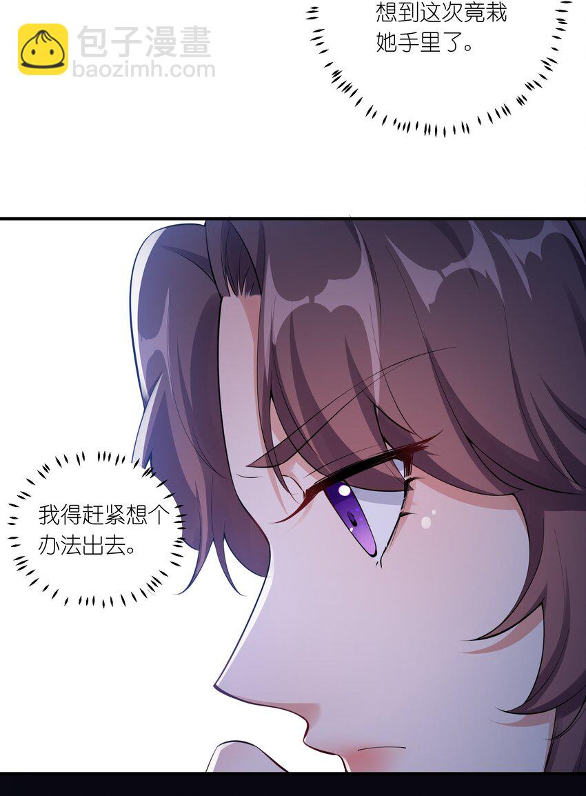 《总有顶流想娶我》044 治肾亏，不含糖 第5页