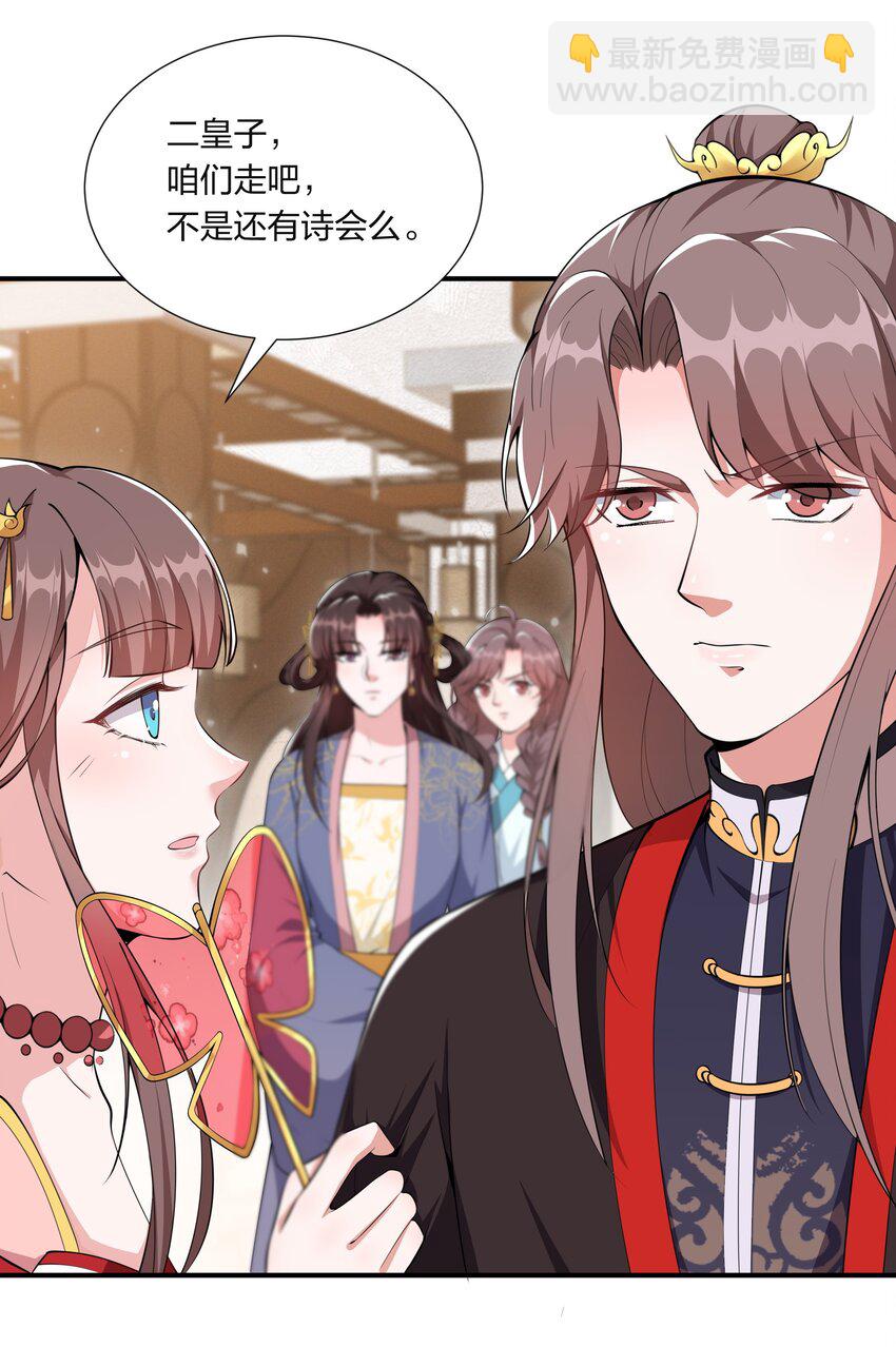 《总有顶流想娶我》045 不如，嫁给我？ 第11页
