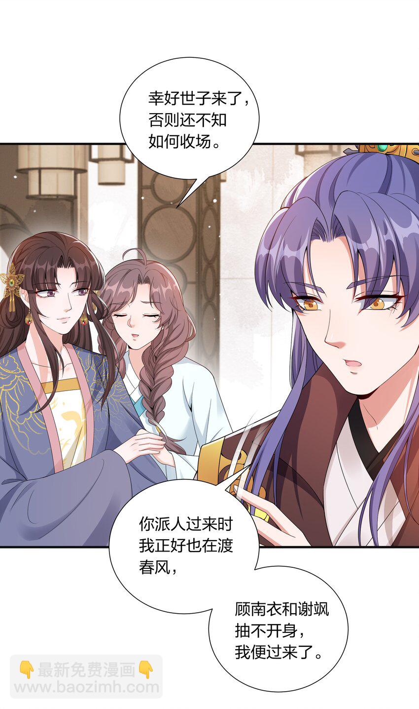 《总有顶流想娶我》045 不如，嫁给我？ 第14页
