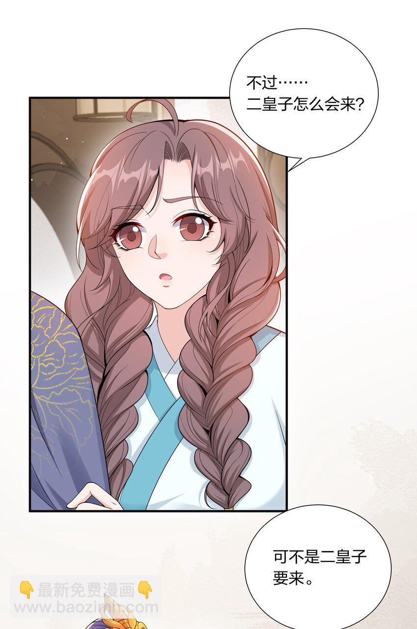 《总有顶流想娶我》045 不如，嫁给我？ 第16页