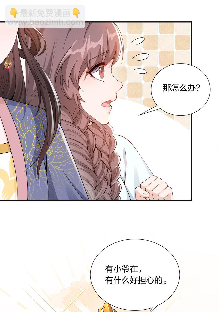 《总有顶流想娶我》045 不如，嫁给我？ 第19页