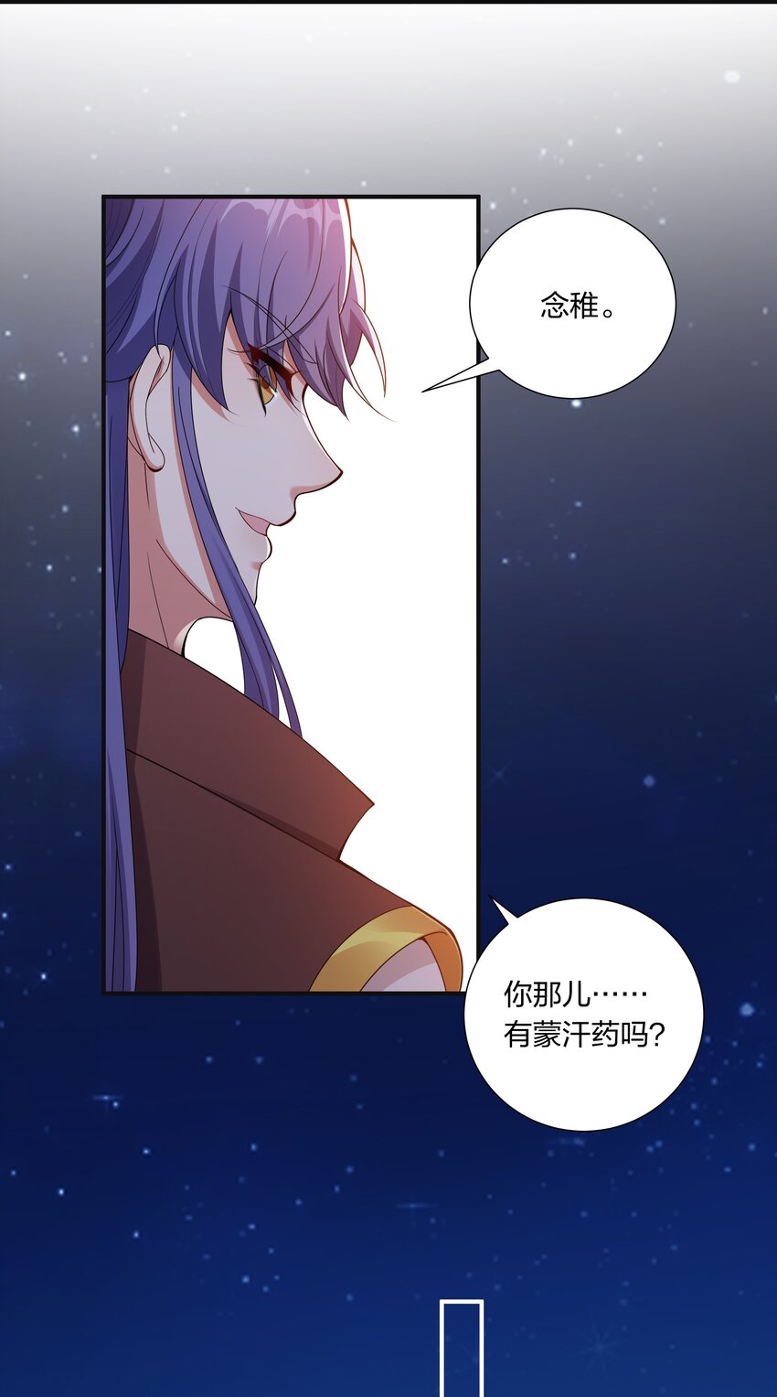 《总有顶流想娶我》045 不如，嫁给我？ 第21页