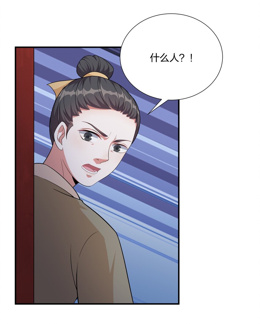《总有顶流想娶我》045 不如，嫁给我？ 第24页