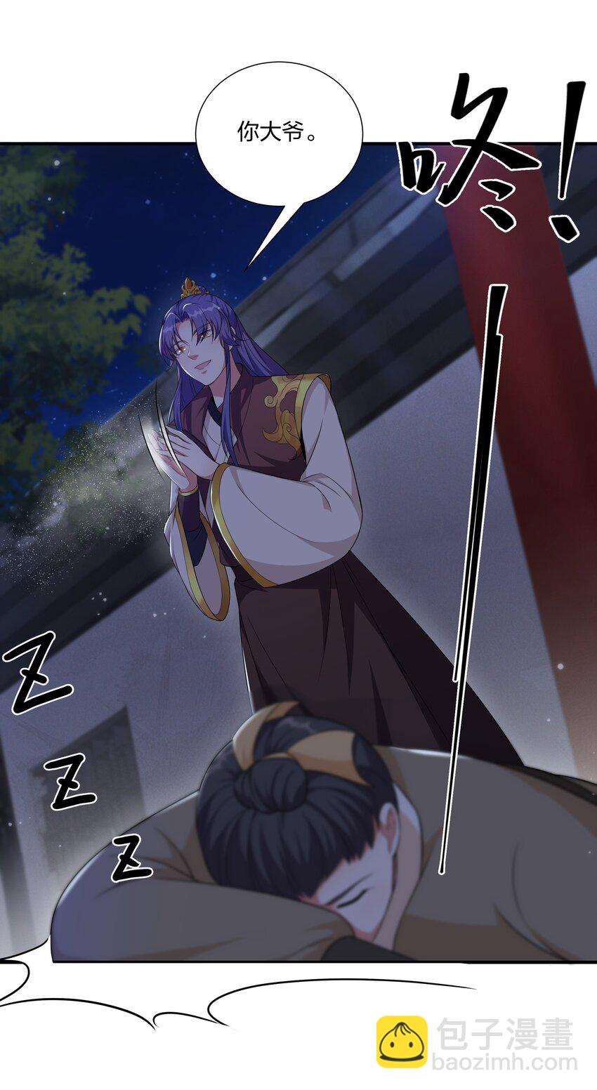 《总有顶流想娶我》045 不如，嫁给我？ 第26页