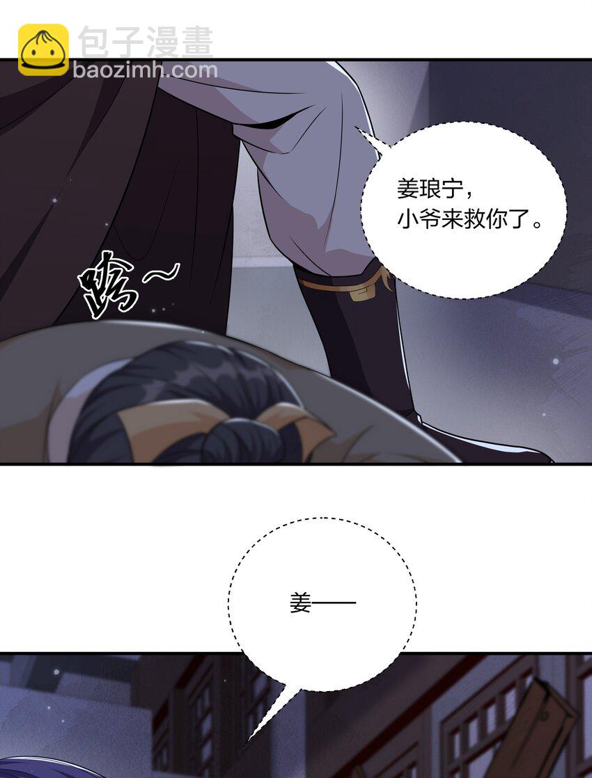 《总有顶流想娶我》045 不如，嫁给我？ 第27页
