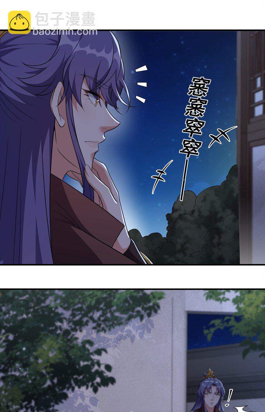 《总有顶流想娶我》045 不如，嫁给我？ 第29页