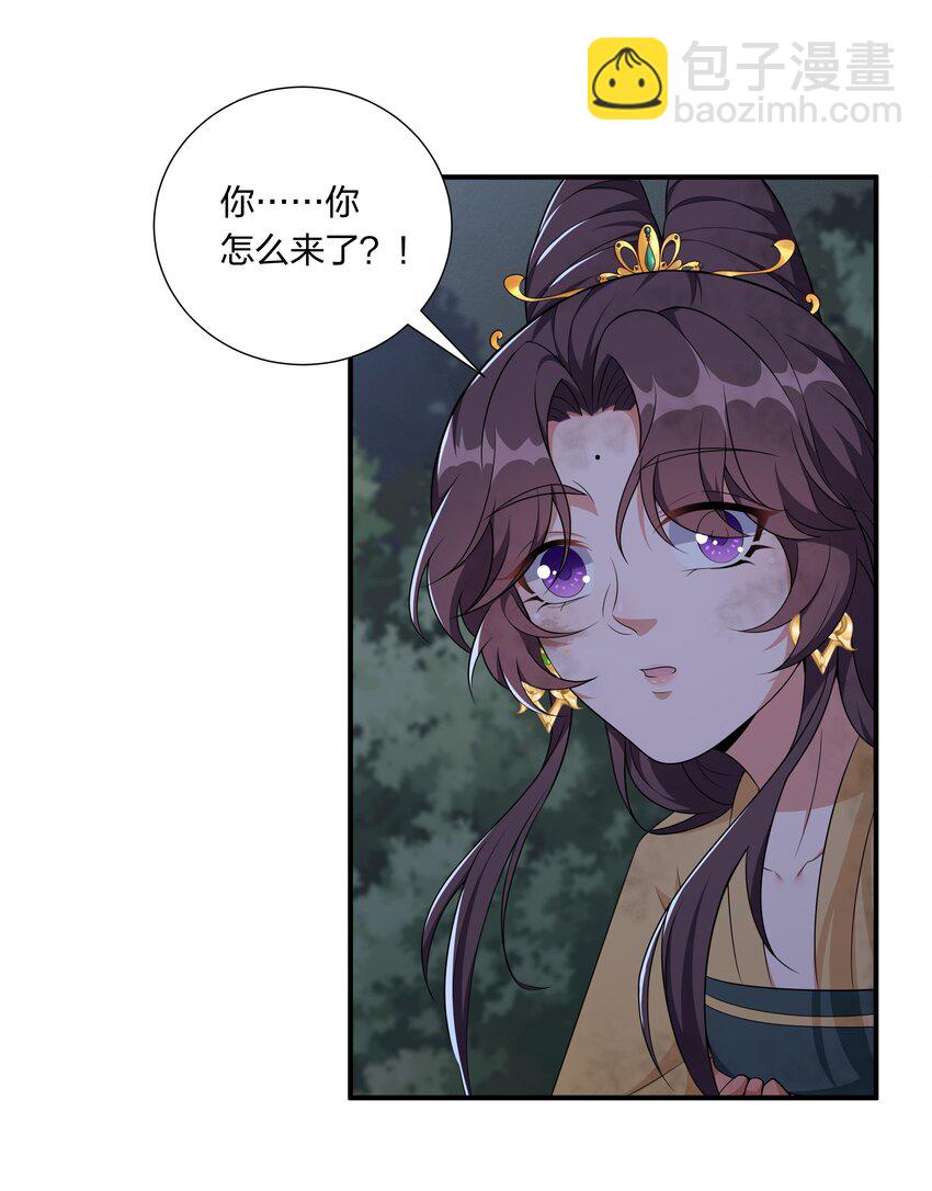 《总有顶流想娶我》045 不如，嫁给我？ 第33页
