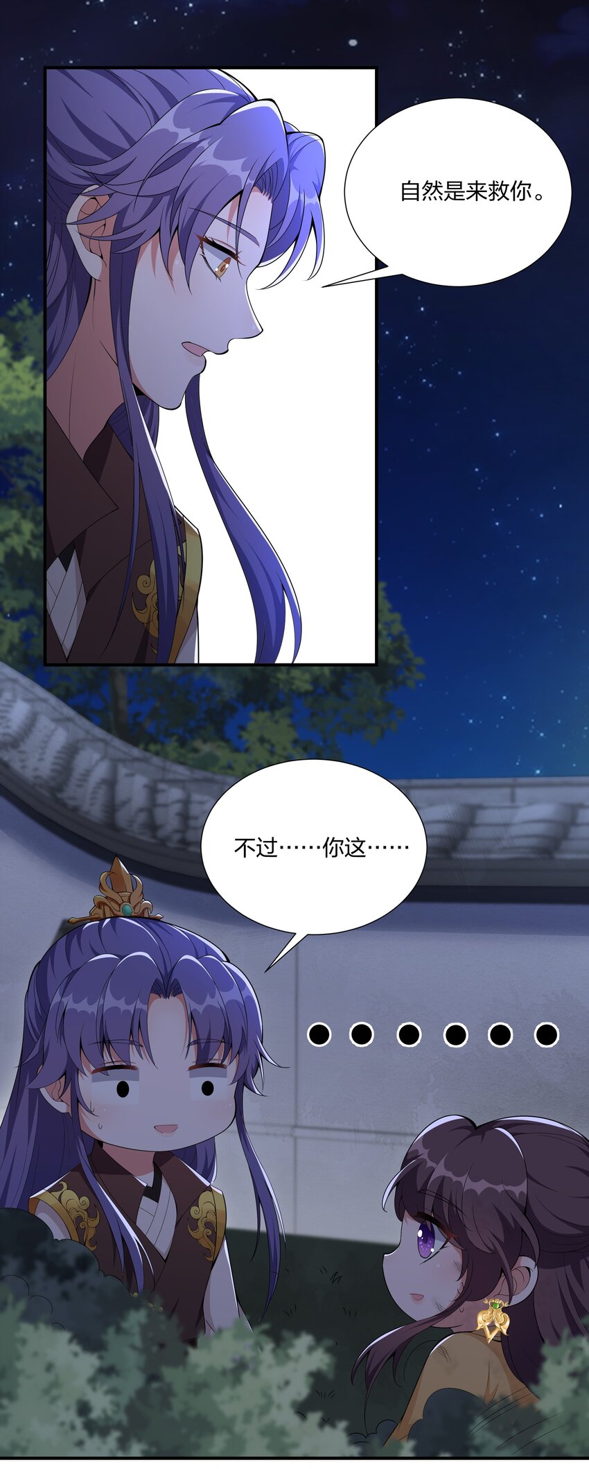 《总有顶流想娶我》045 不如，嫁给我？ 第34页