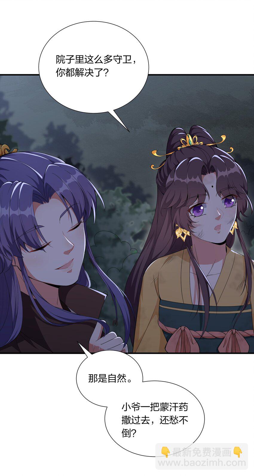 《总有顶流想娶我》045 不如，嫁给我？ 第36页