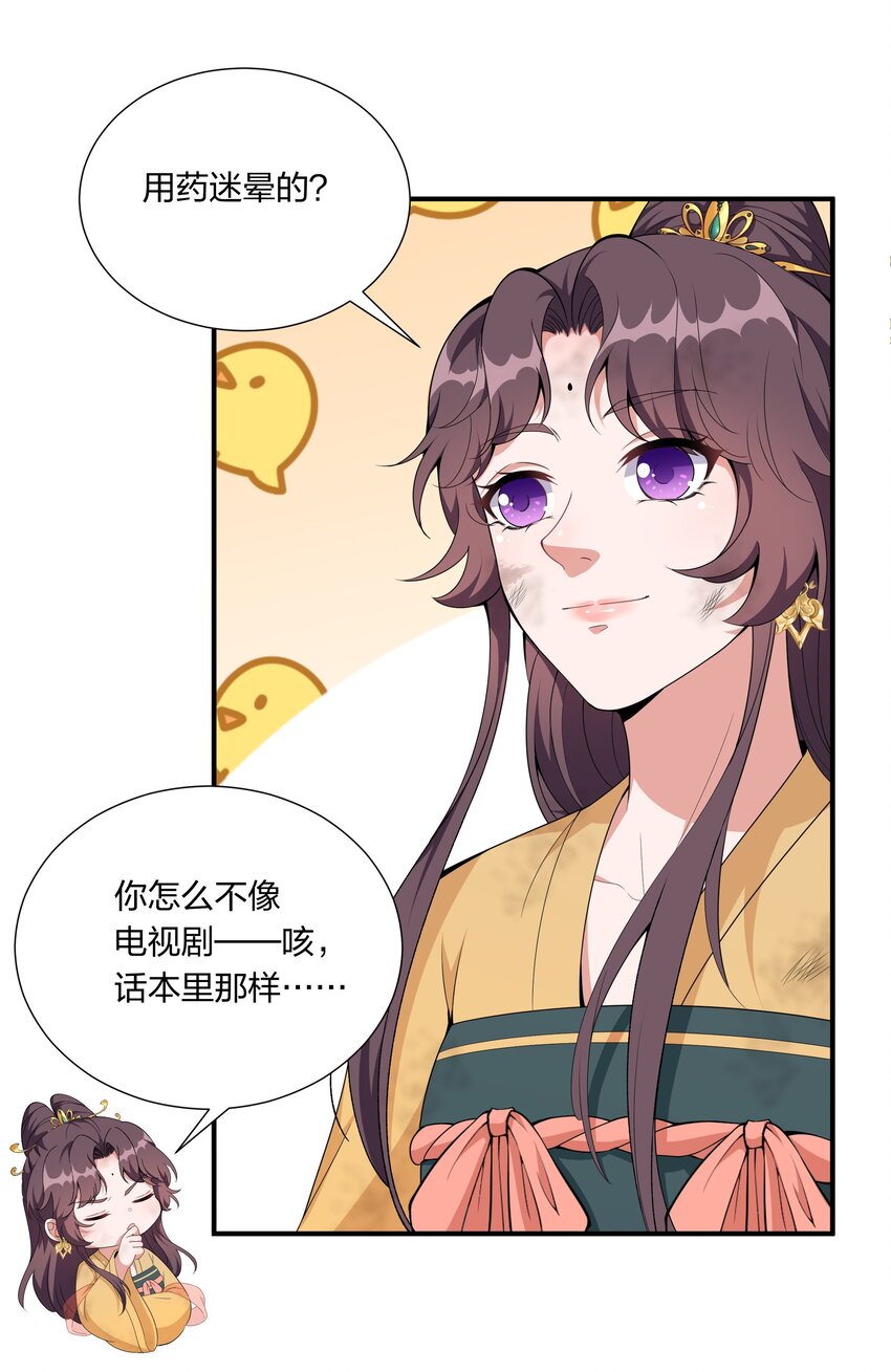 《总有顶流想娶我》045 不如，嫁给我？ 第37页