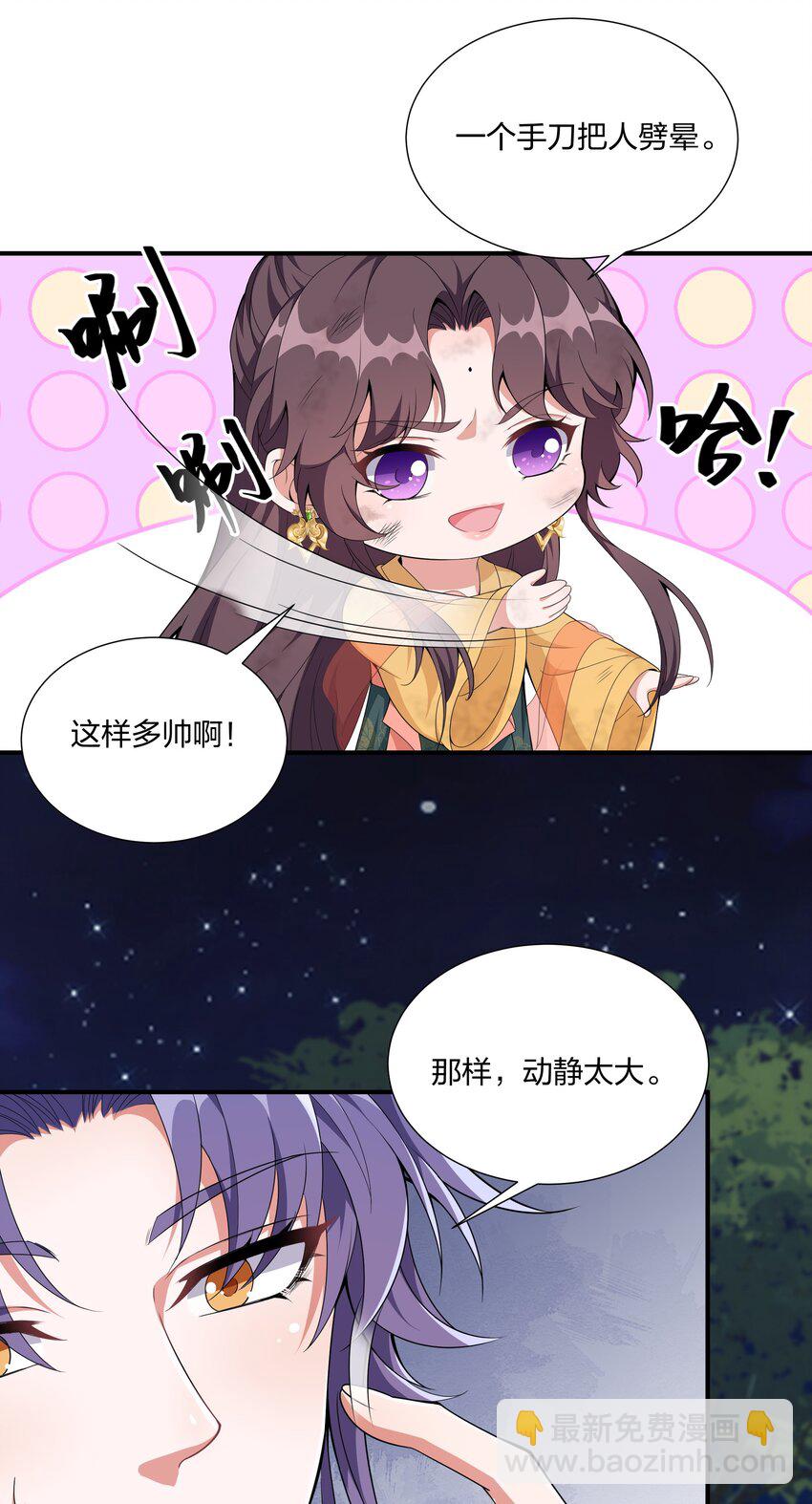 《总有顶流想娶我》045 不如，嫁给我？ 第38页