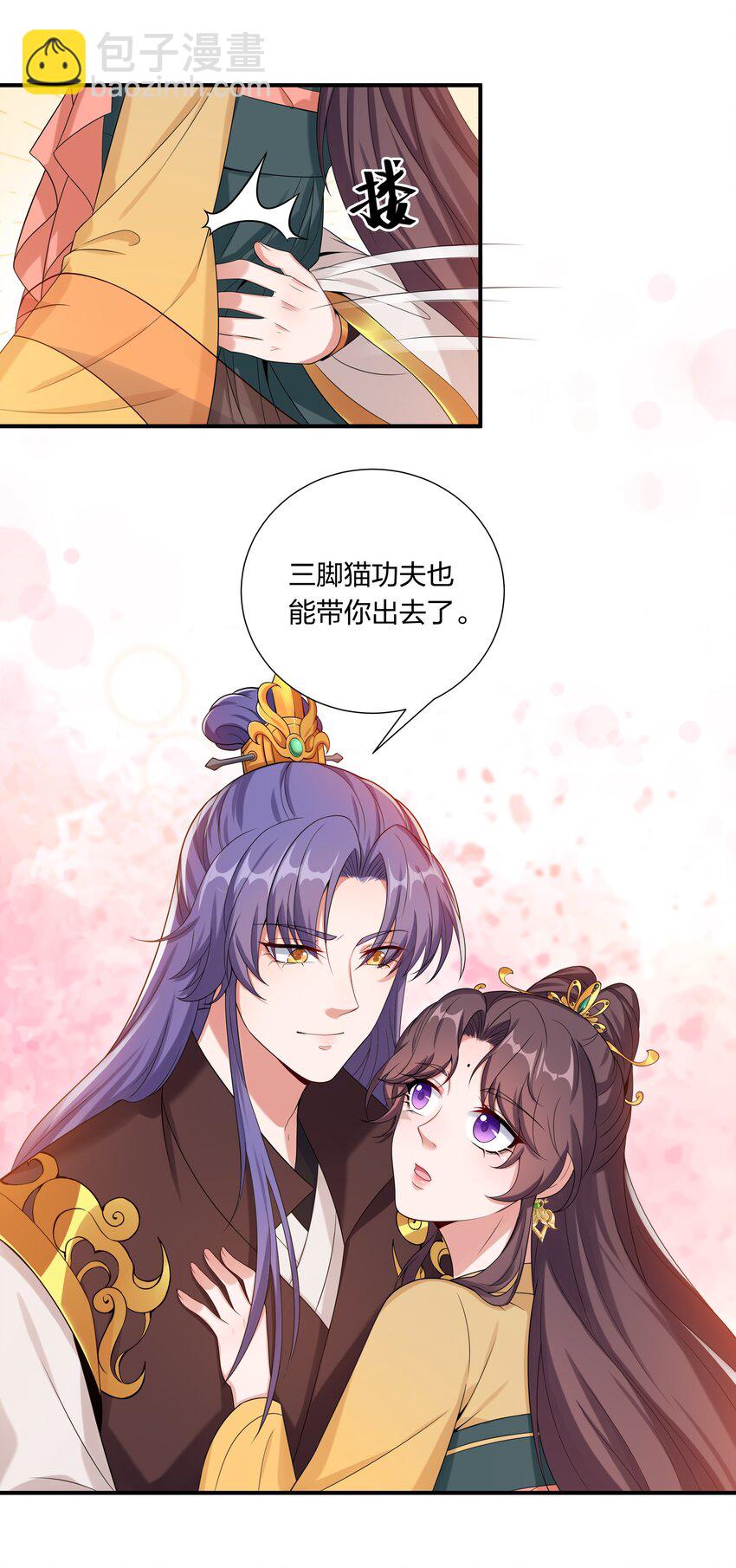 《总有顶流想娶我》045 不如，嫁给我？ 第40页
