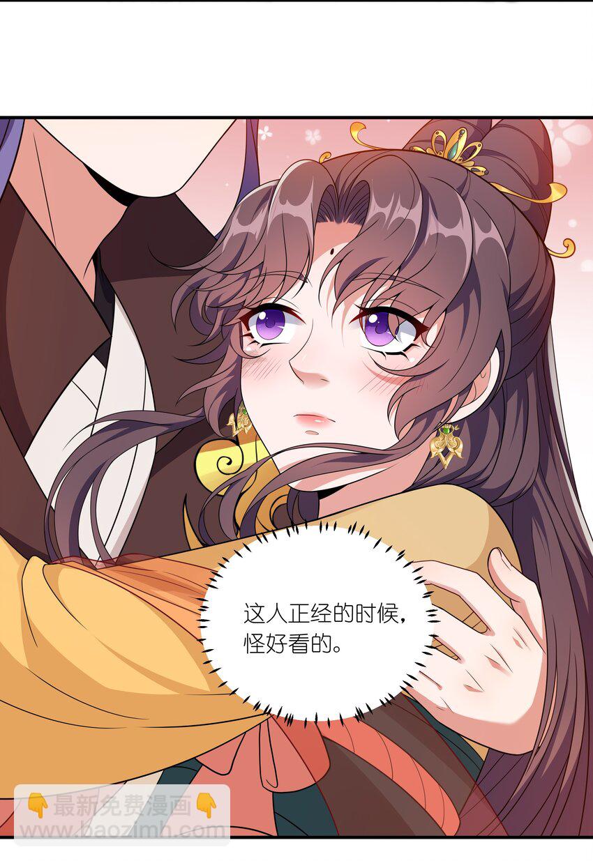 《总有顶流想娶我》045 不如，嫁给我？ 第44页