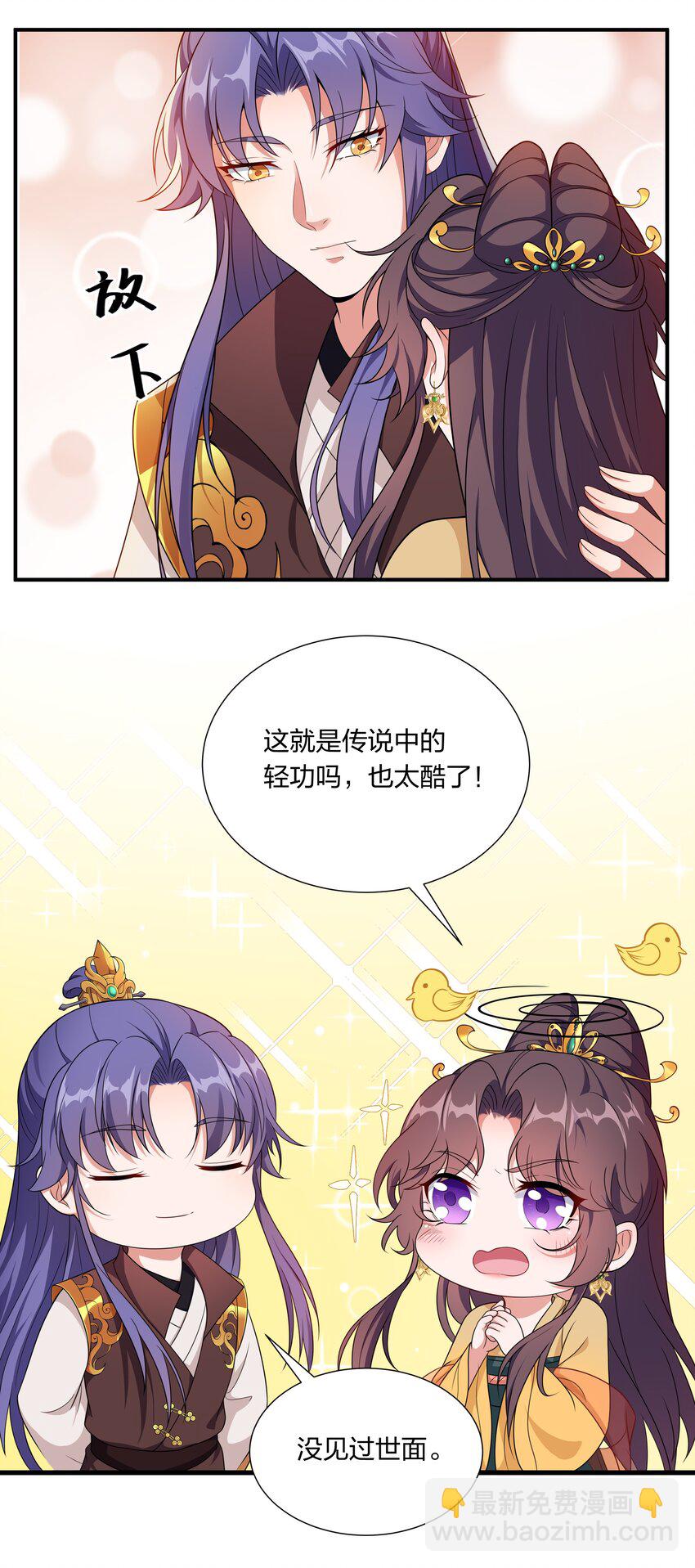 《总有顶流想娶我》045 不如，嫁给我？ 第46页