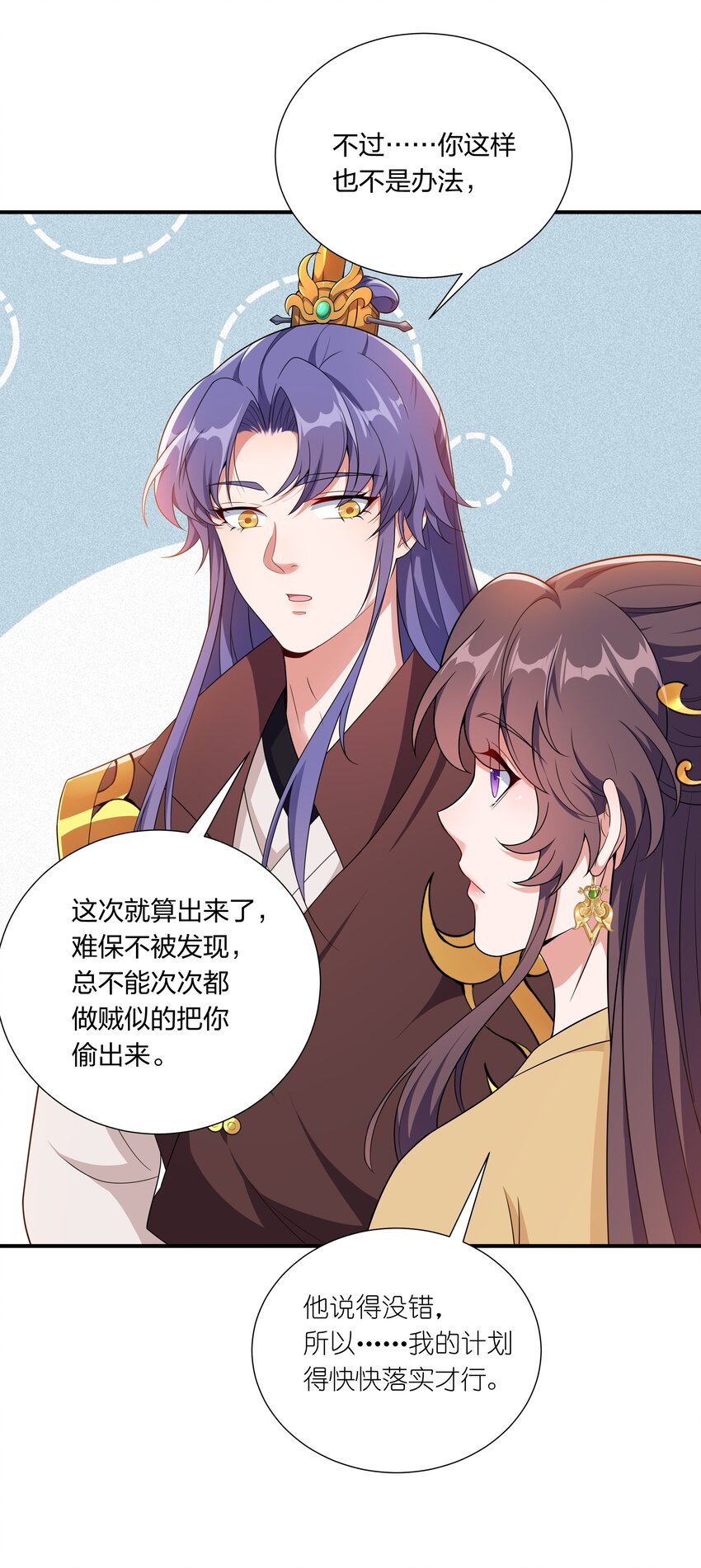 《总有顶流想娶我》045 不如，嫁给我？ 第47页