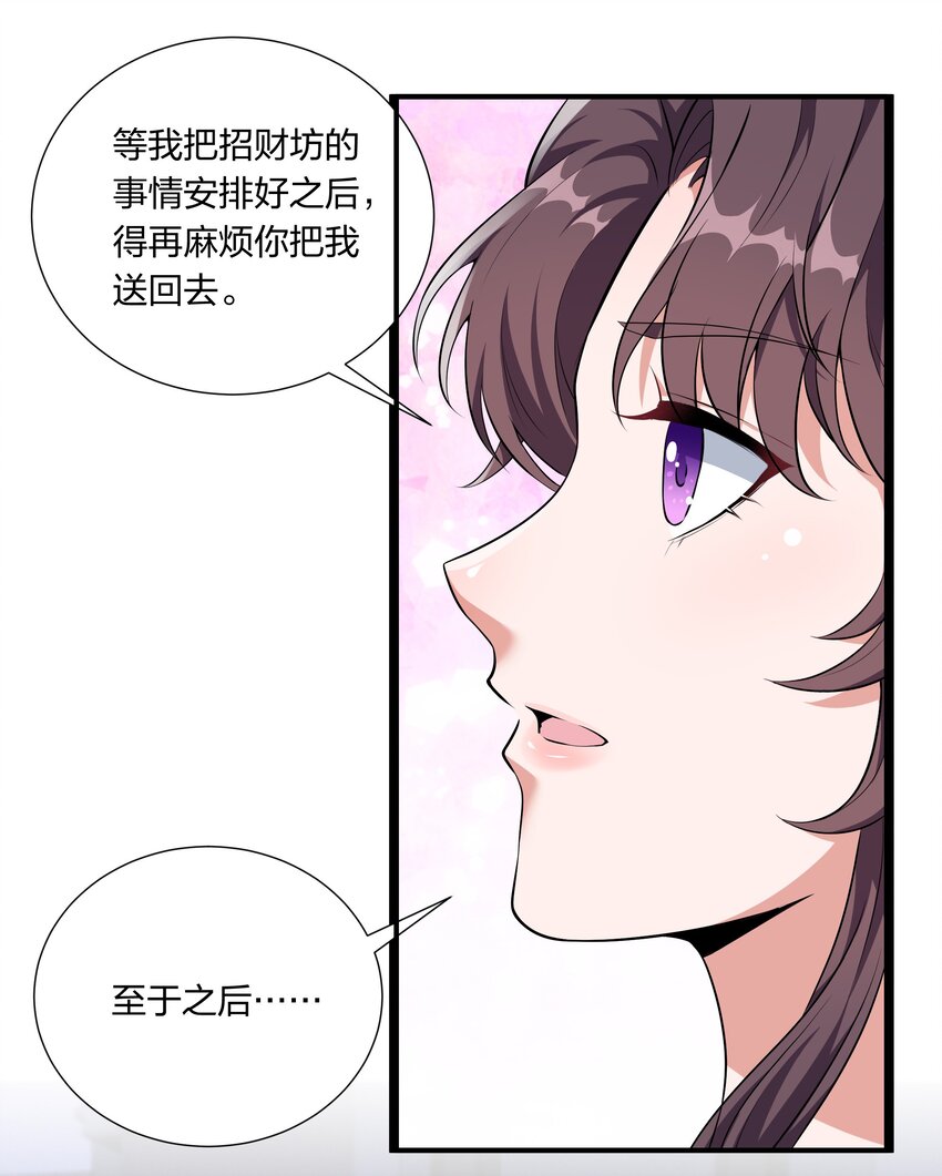 《总有顶流想娶我》045 不如，嫁给我？ 第48页