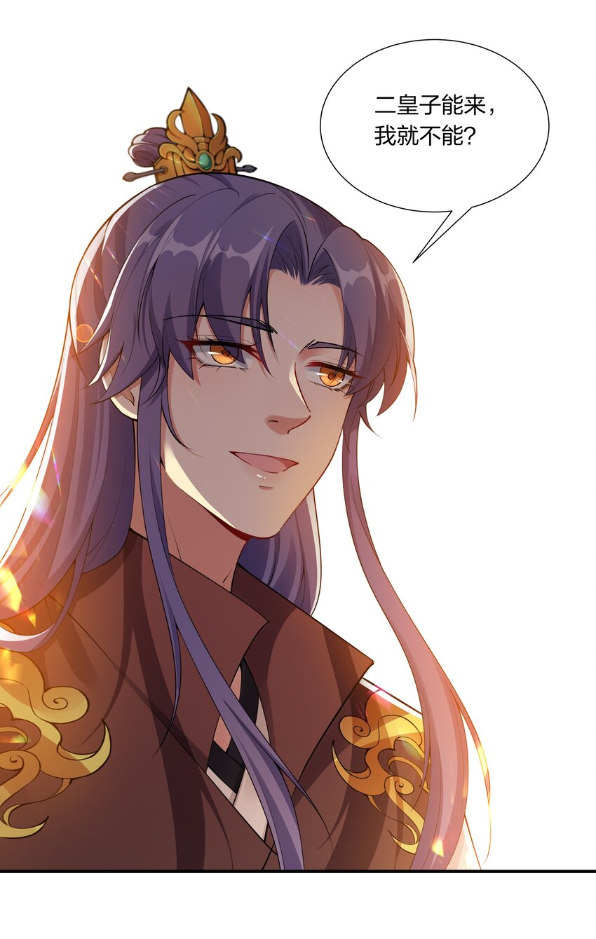 《总有顶流想娶我》045 不如，嫁给我？ 第4页