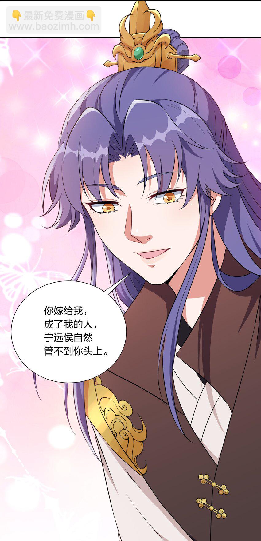 《总有顶流想娶我》045 不如，嫁给我？ 第50页