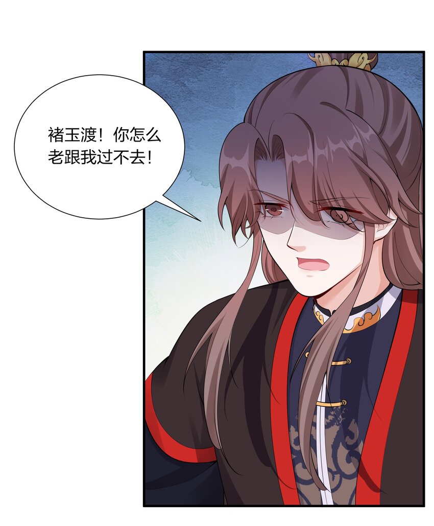 《总有顶流想娶我》045 不如，嫁给我？ 第5页