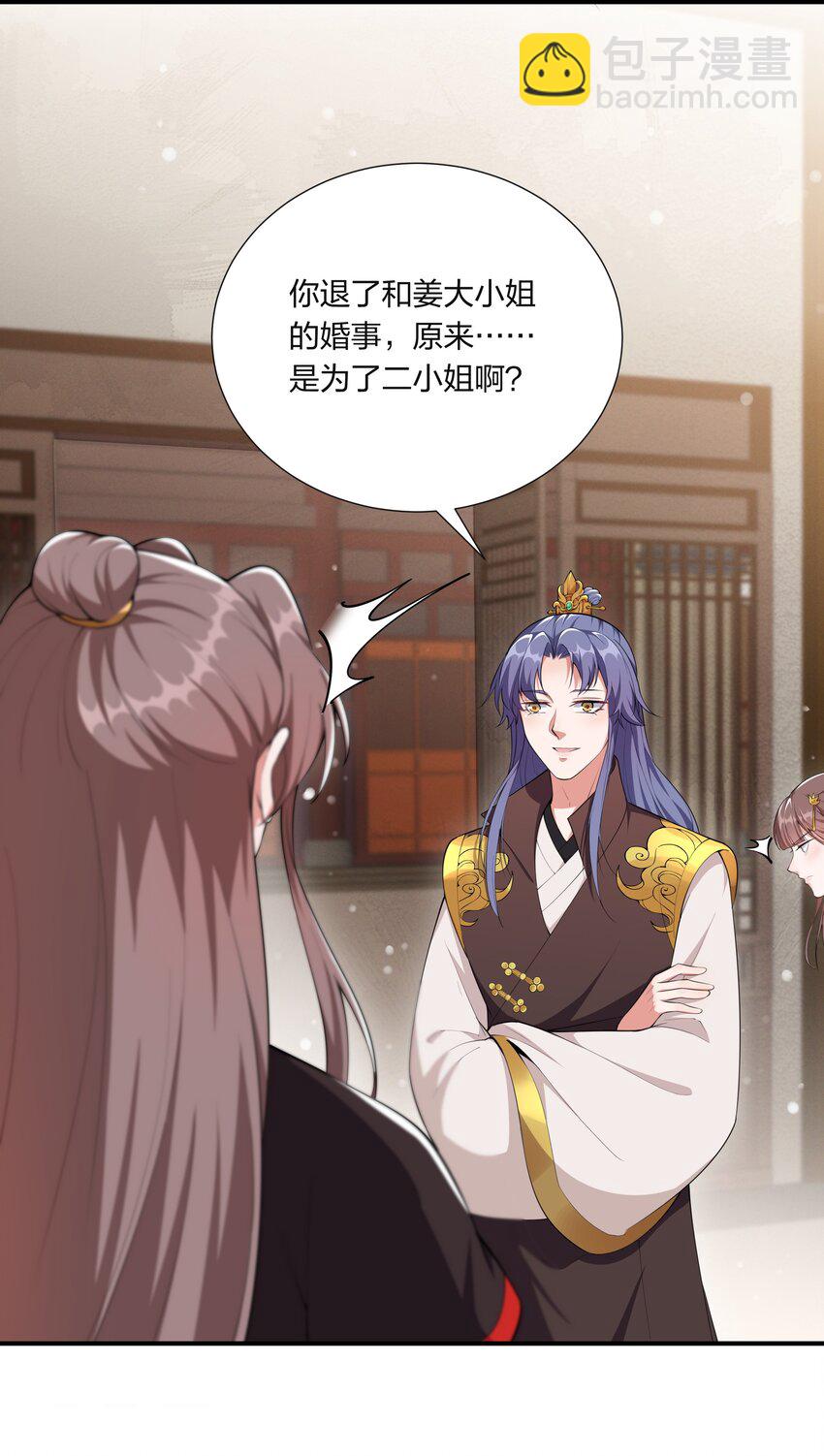 《总有顶流想娶我》045 不如，嫁给我？ 第9页