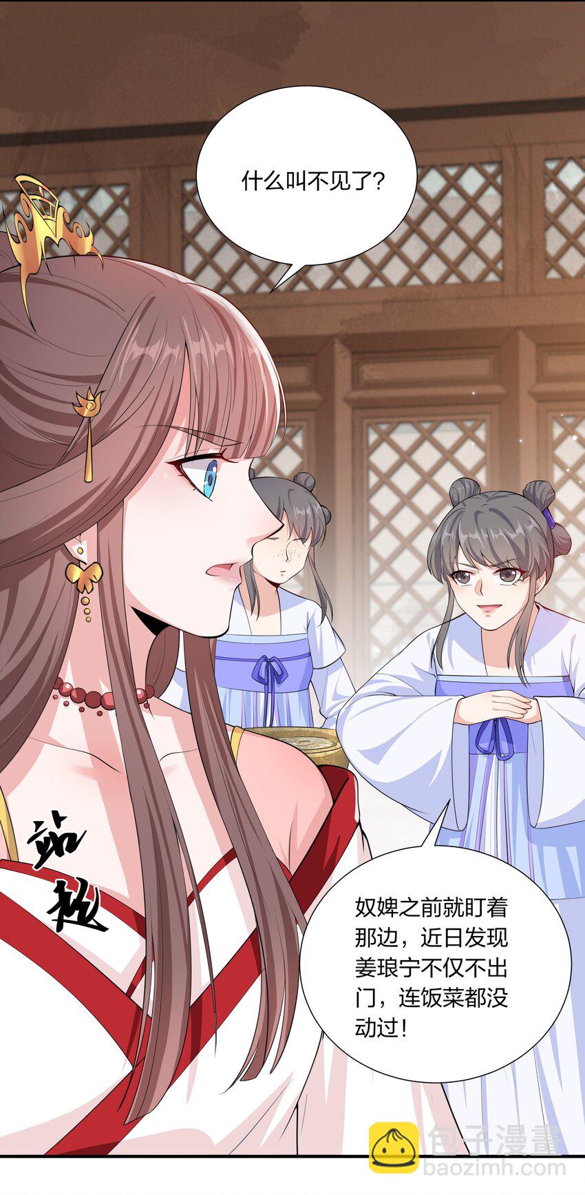 《总有顶流想娶我》043 危机四伏 第10页