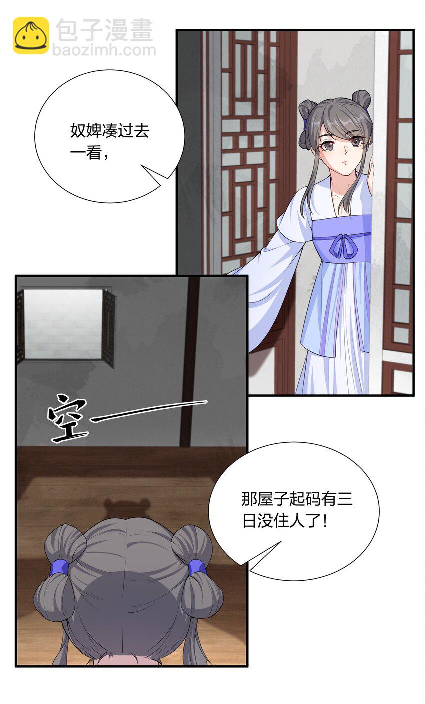 《总有顶流想娶我》043 危机四伏 第11页