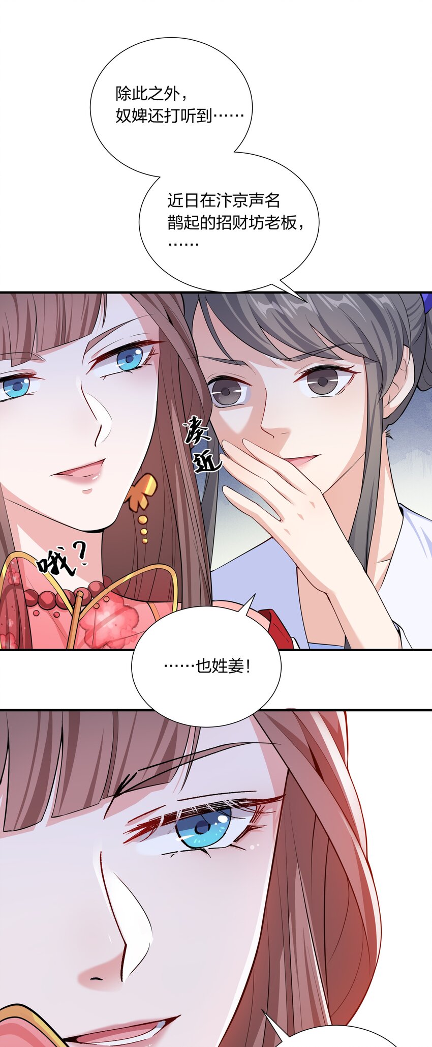 《总有顶流想娶我》043 危机四伏 第12页