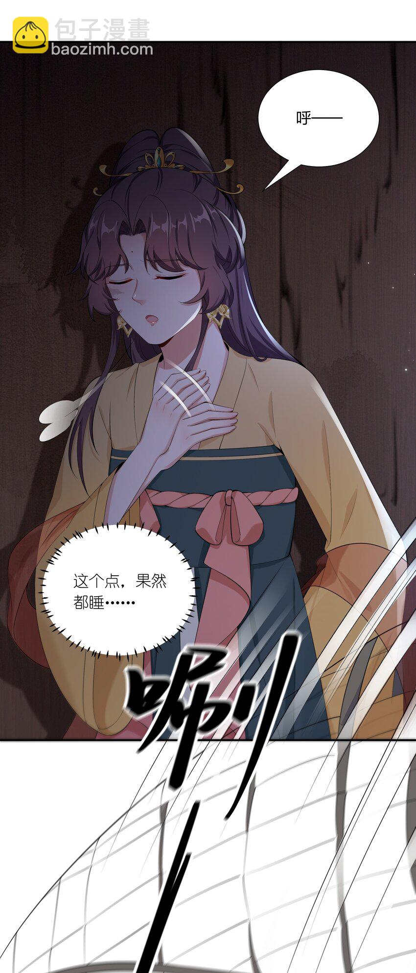 《总有顶流想娶我》043 危机四伏 第17页