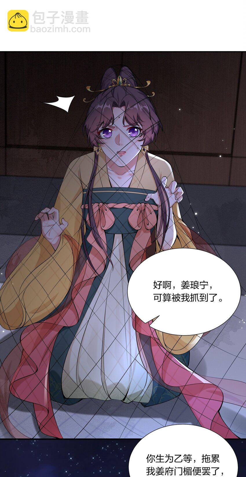 《总有顶流想娶我》043 危机四伏 第19页