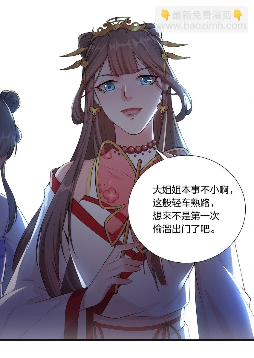 《总有顶流想娶我》043 危机四伏 第24页
