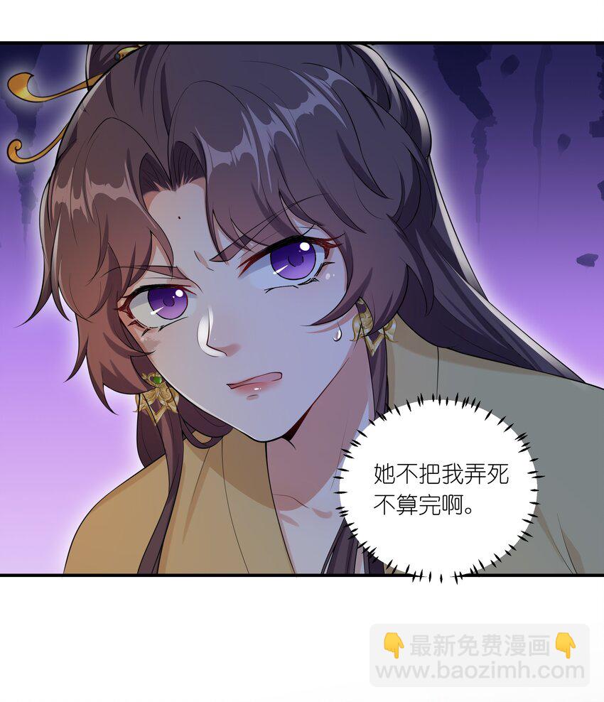 《总有顶流想娶我》043 危机四伏 第25页