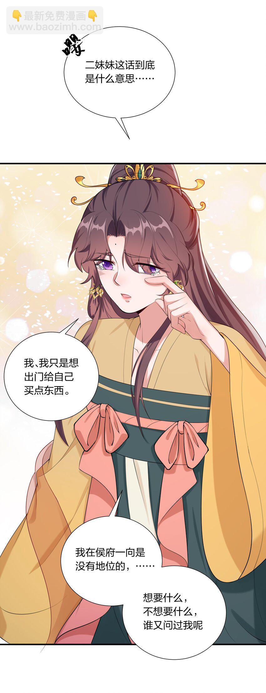 《总有顶流想娶我》043 危机四伏 第27页