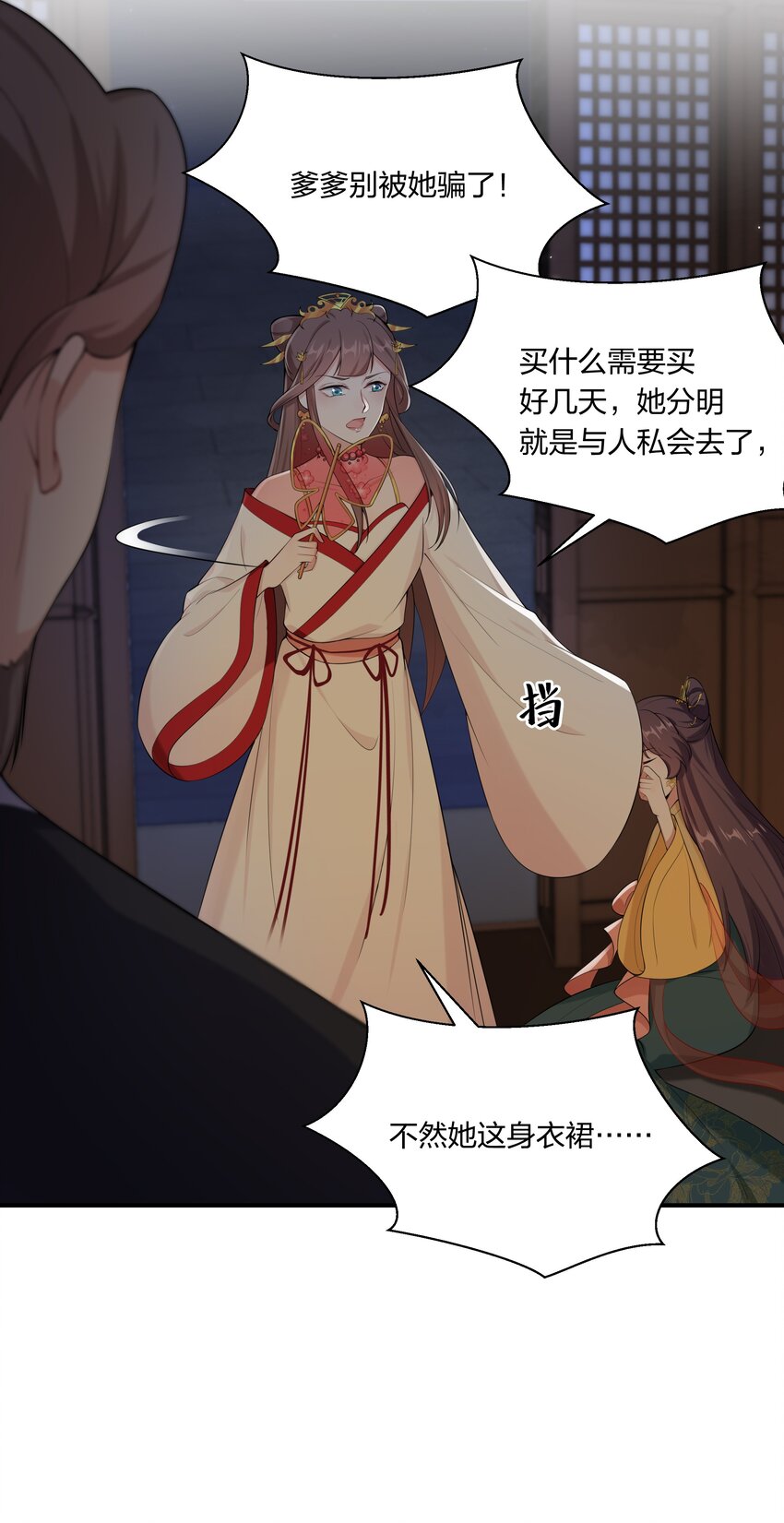《总有顶流想娶我》043 危机四伏 第30页