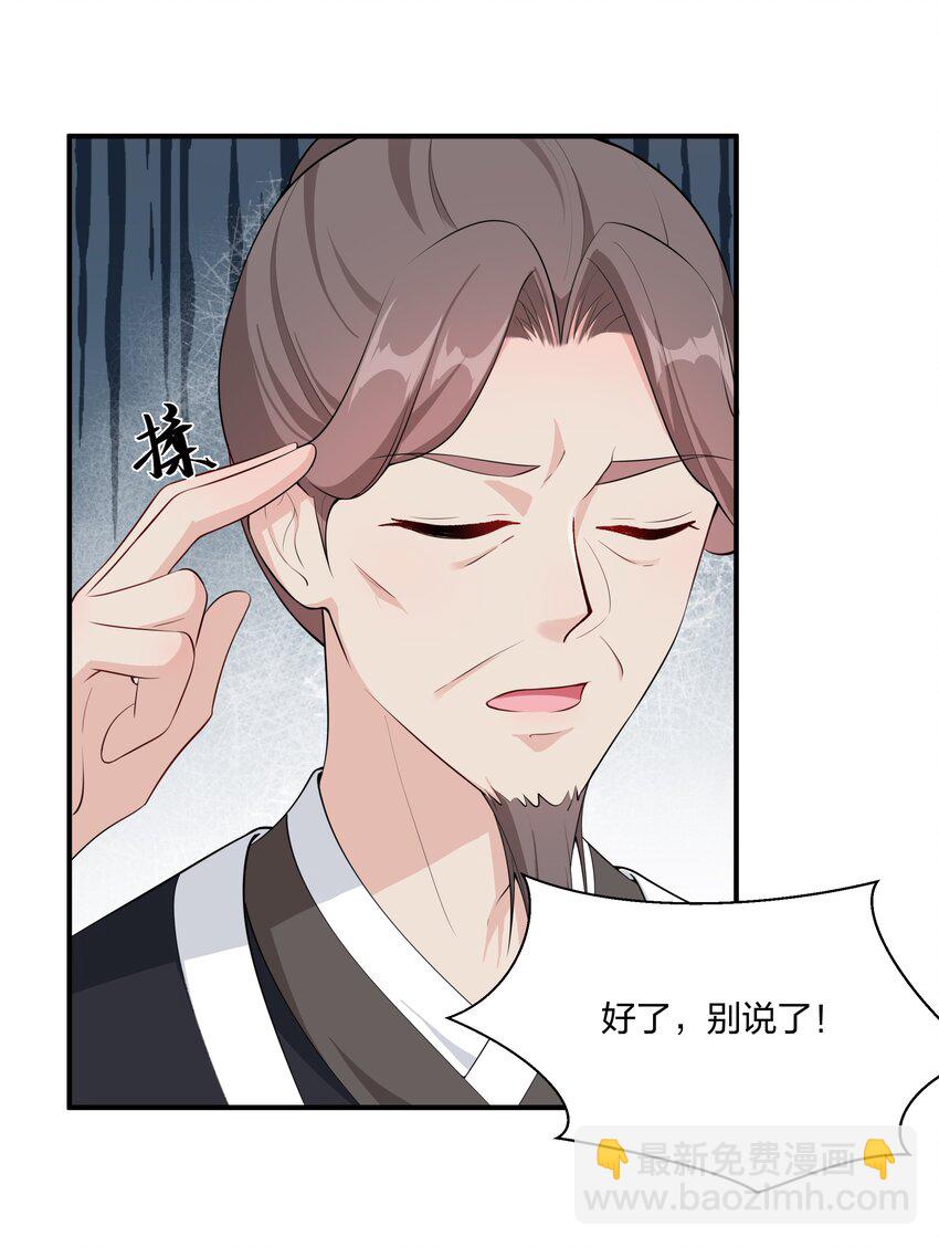 《总有顶流想娶我》043 危机四伏 第31页