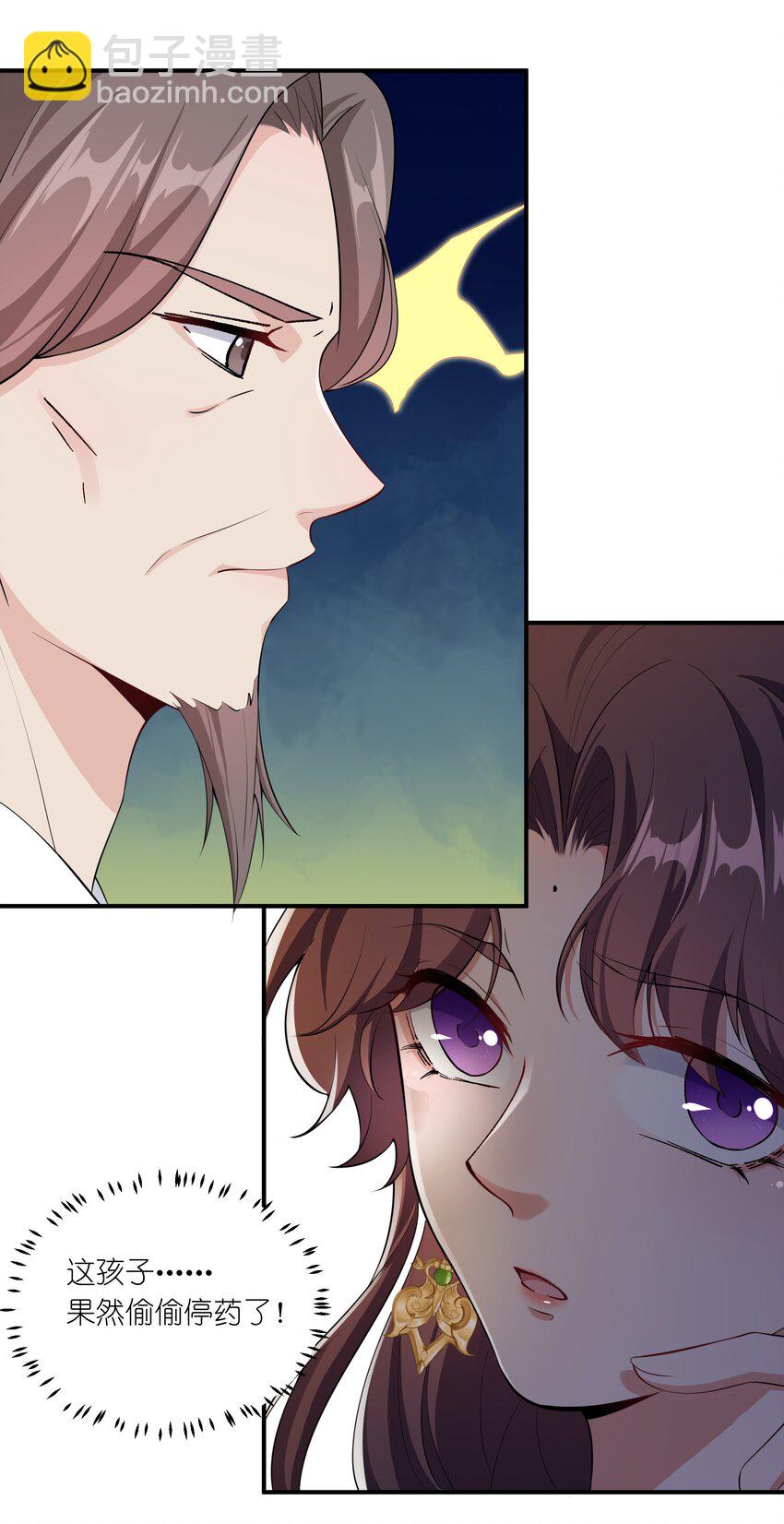 《总有顶流想娶我》043 危机四伏 第33页