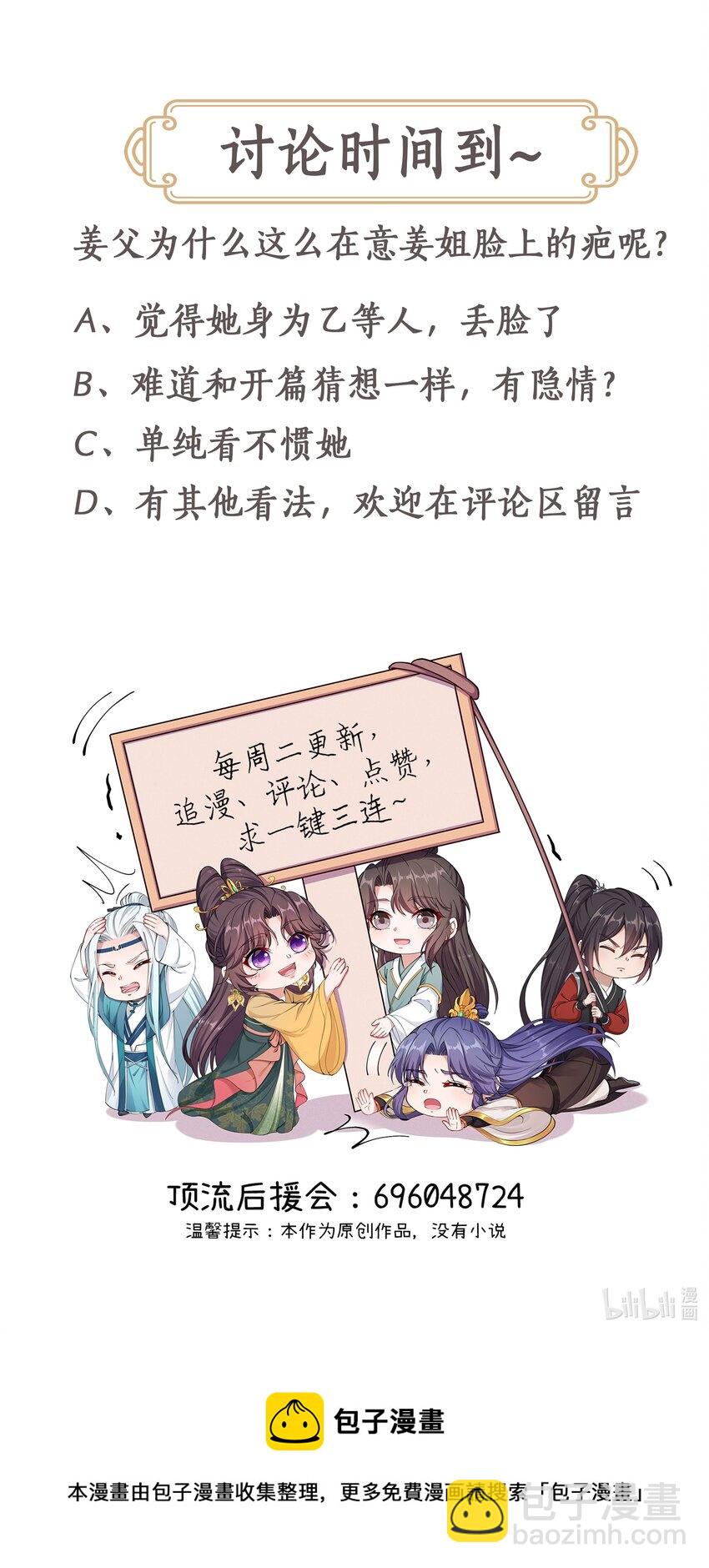 《总有顶流想娶我》043 危机四伏 第36页