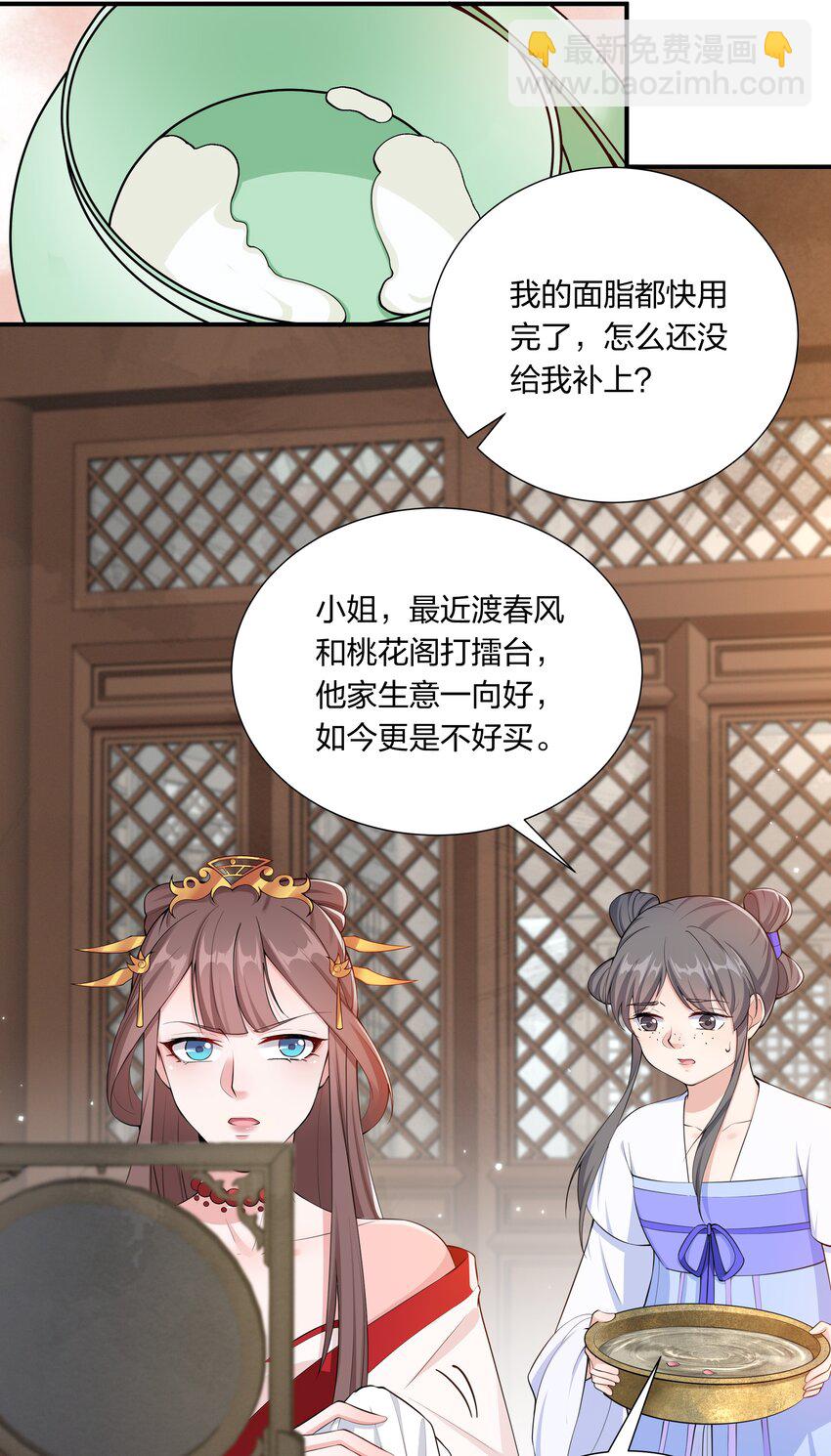 《总有顶流想娶我》043 危机四伏 第5页