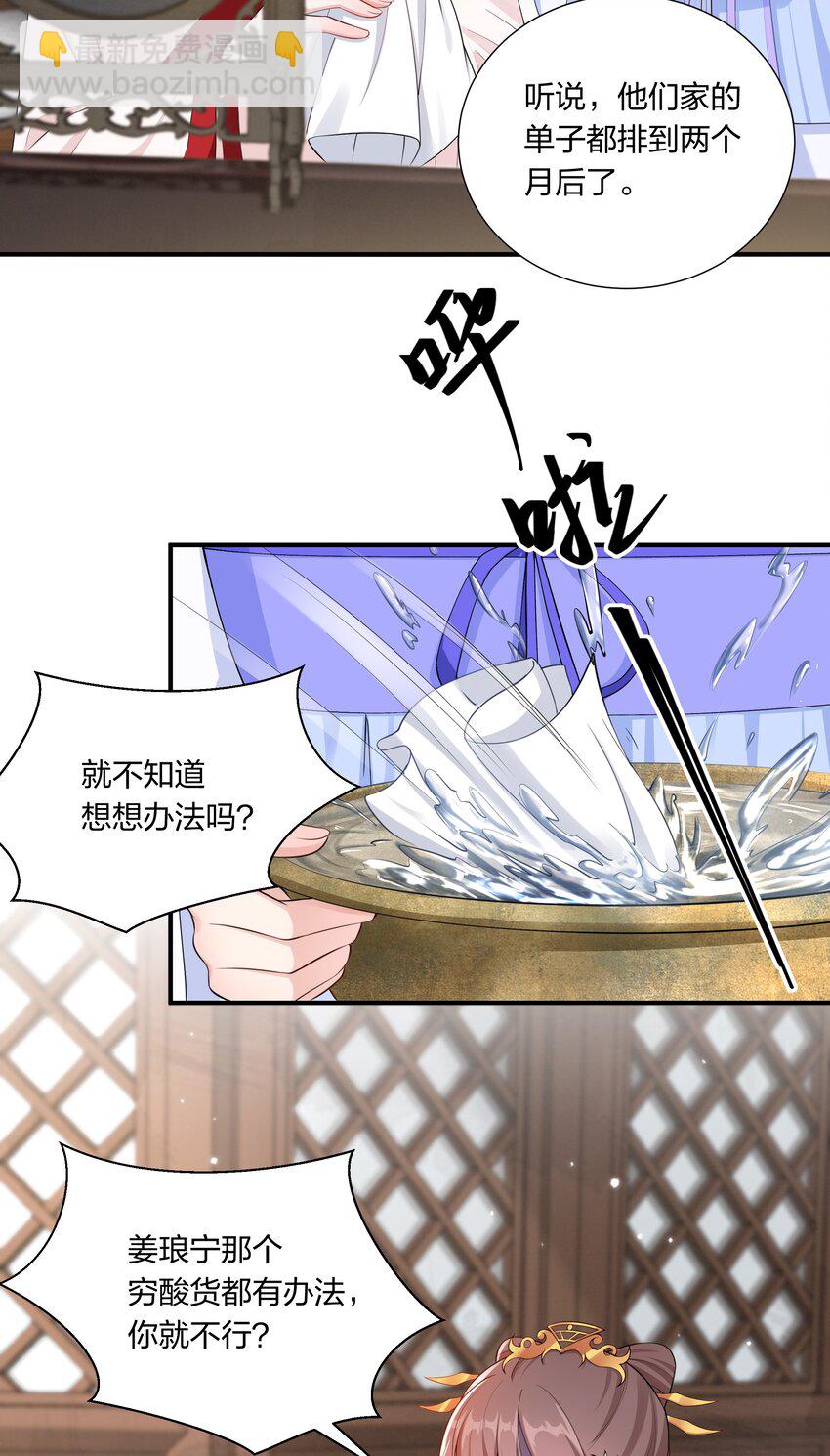 《总有顶流想娶我》043 危机四伏 第6页