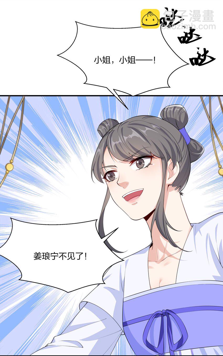 《总有顶流想娶我》043 危机四伏 第9页