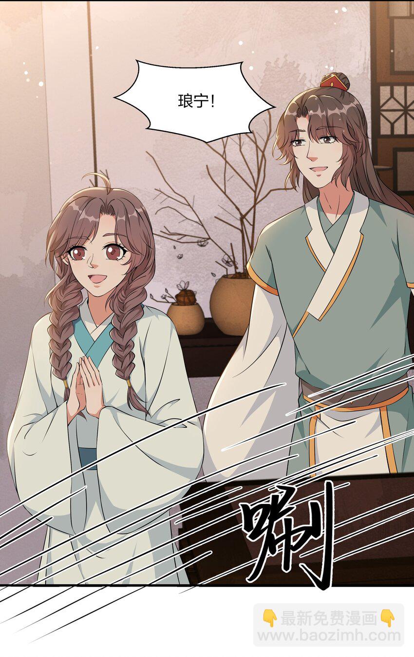 《总有顶流想娶我》046 新动作 第12页