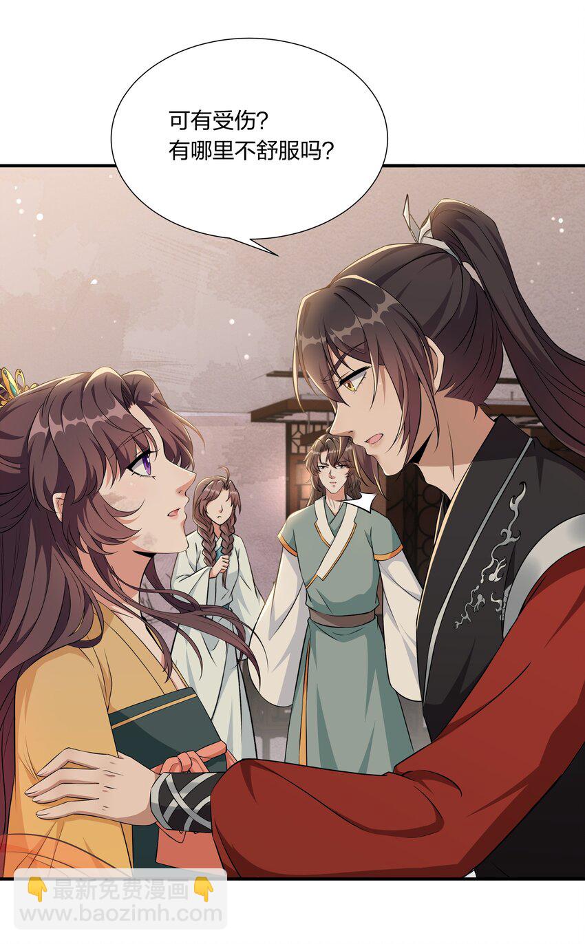 《总有顶流想娶我》046 新动作 第13页
