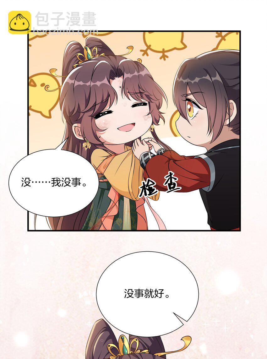 《总有顶流想娶我》046 新动作 第14页