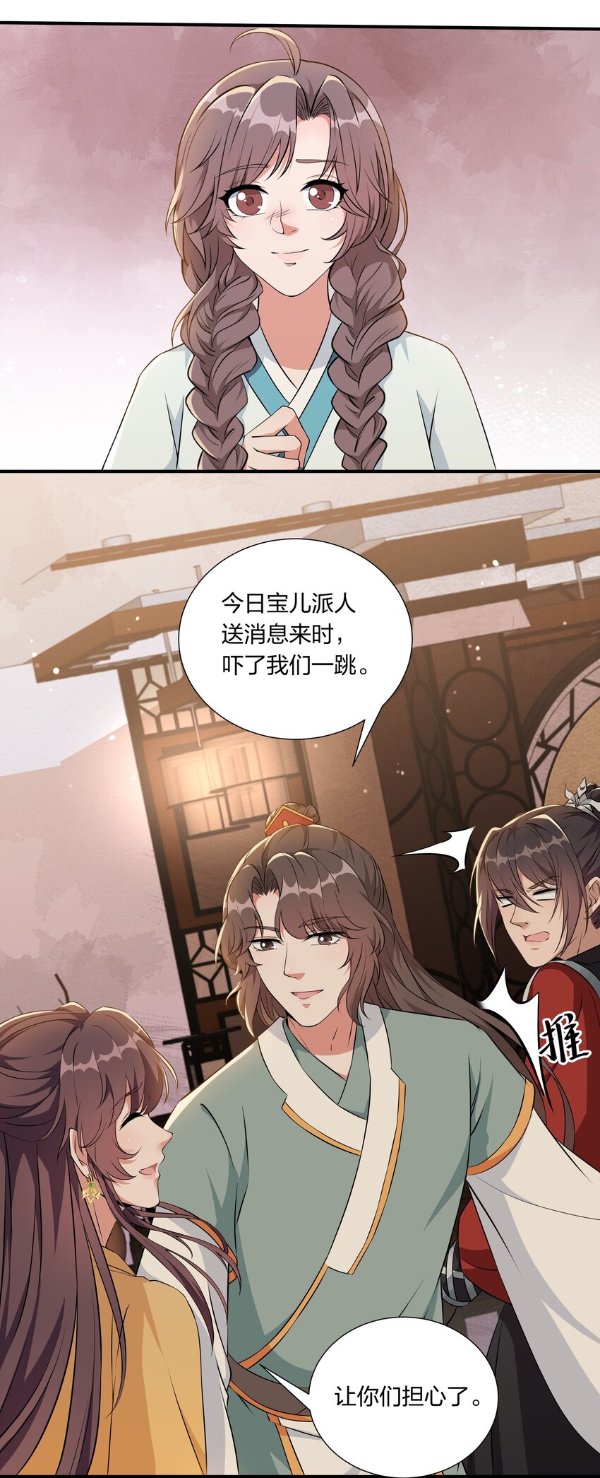 《总有顶流想娶我》046 新动作 第17页