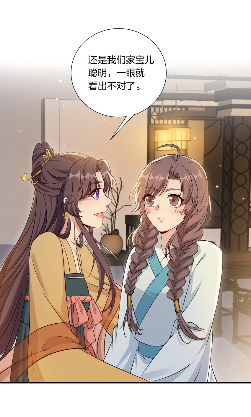 《总有顶流想娶我》046 新动作 第19页
