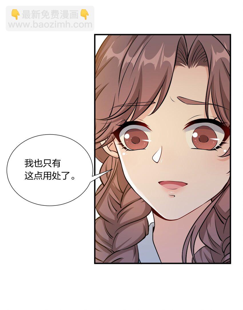 《总有顶流想娶我》046 新动作 第20页