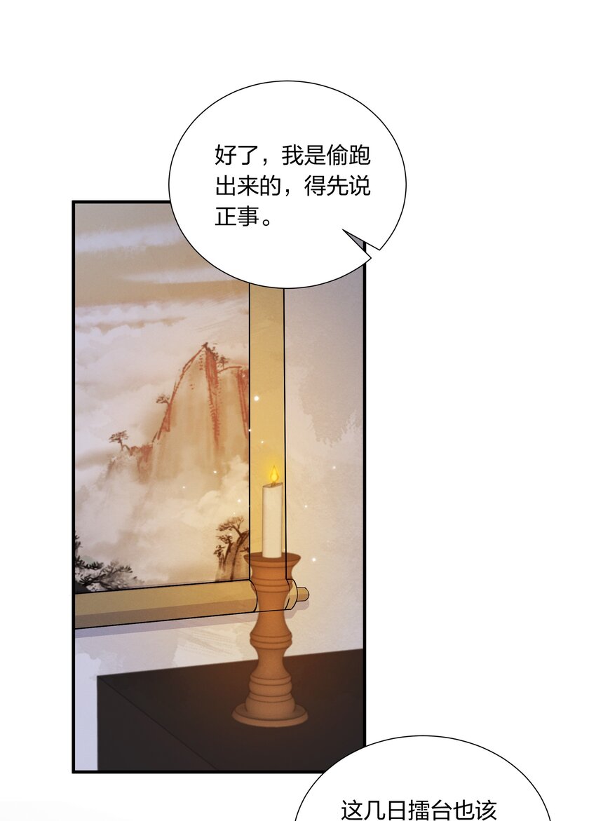 《总有顶流想娶我》046 新动作 第21页